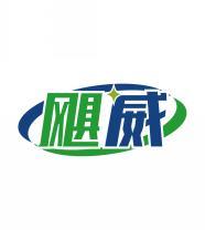 飓威 
