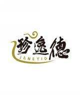 珍逸德JANEYID 
