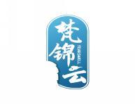 梵锦云 YEARSWELL 