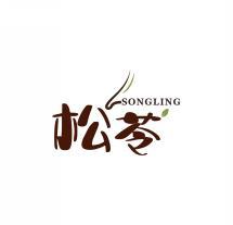松苓 