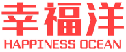 幸福洋 HAPPINESS OCEAN 