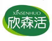 欣森活 