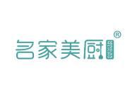 名家美厨 