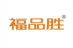 福品胜 