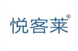 悦客莱 