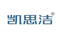 凯思洁 