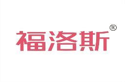 福洛斯 