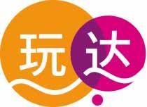 玩达 