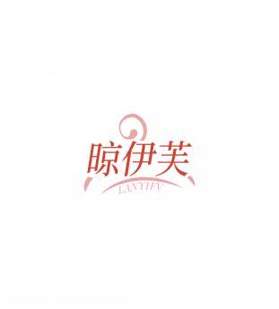 晾伊芙 LANYIFV 