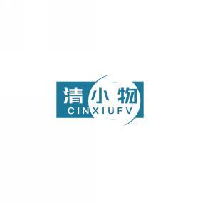 清小物CINXIUFV 