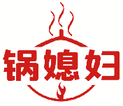 锅媳妇 