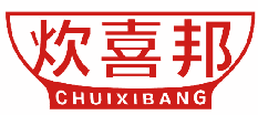 炊喜邦 