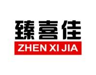 臻喜佳 