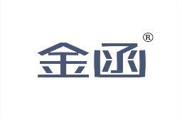 金函 