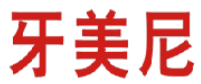 牙美尼 