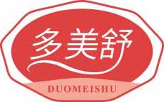 多美舒
duomeishu 