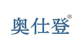 奥仕登 