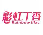 彩虹丁香 RAINBOW LILAC 