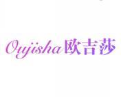 欧吉莎 