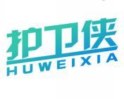 护卫侠 