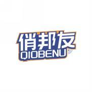 俏邦友QIOBENU 