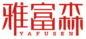雅富森 