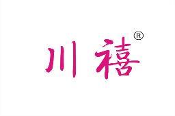 川禧 