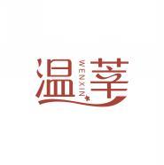 温莘     WENXIN 