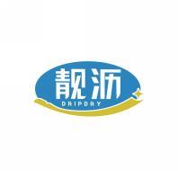 靓沥     DRIPDRY 