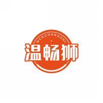 温畅狮    WENCHANGSHI 