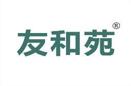 友和苑 