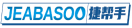 捷帮手JEABASOO 
