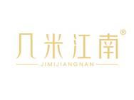 几米江南 