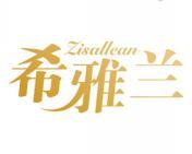 希雅兰 ZISALLEAN 
