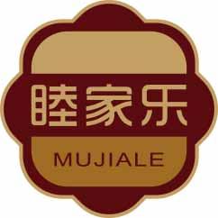睦家乐
mujiale 