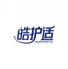皓护适 HAOPROTECTSI 