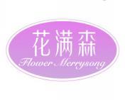 花满森 FLOWER MERRYSONG 