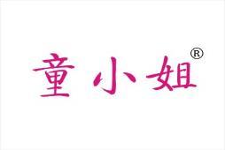 童小姐 