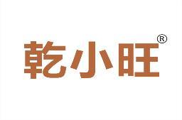 乾小旺 