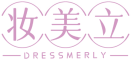 妆美立DRESSMERLY 
