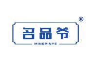 名品爷 