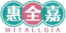 惠全嘉WITALLGIA 