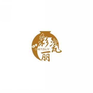 彩瓷丽 CHETZILIY 