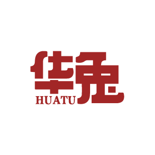 华兔 