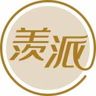 羡派 