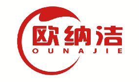 欧纳洁 