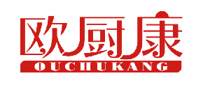 欧厨康 