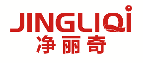 净丽奇 