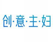 创意主妇 