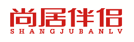 尚居伴侣 